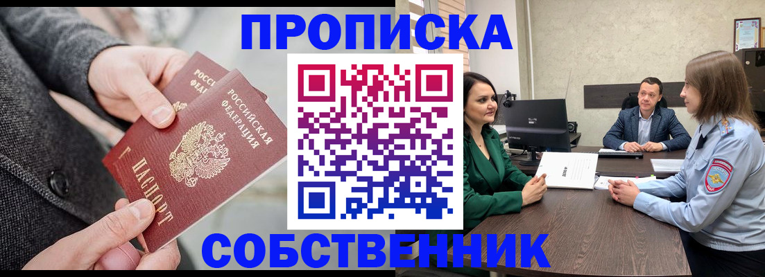 прописка для кредита в Сургуте